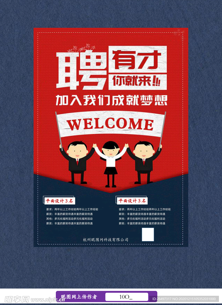 招聘海报