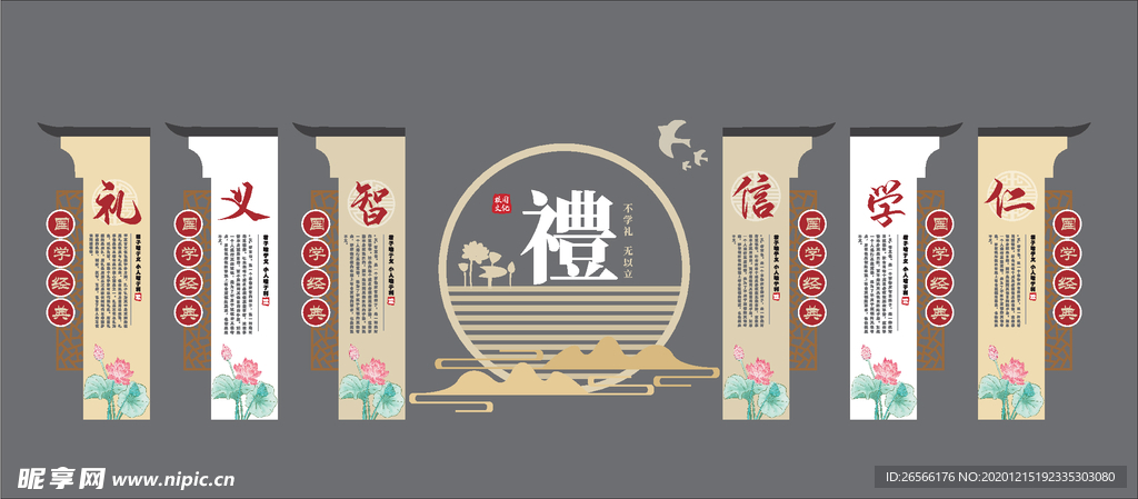 中国风校园文化墙
