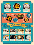中国风国潮美食小吃菜单海报