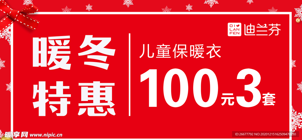 暖冬特惠