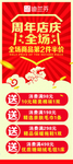 周年店庆