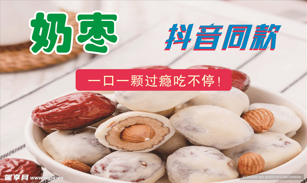 奶枣