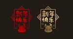 2021 新年 春节 橱窗贴