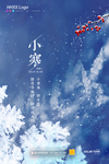 小寒
