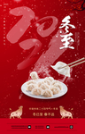 冬至