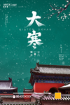 大寒