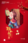 腊八
