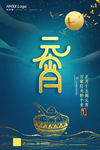 元宵节