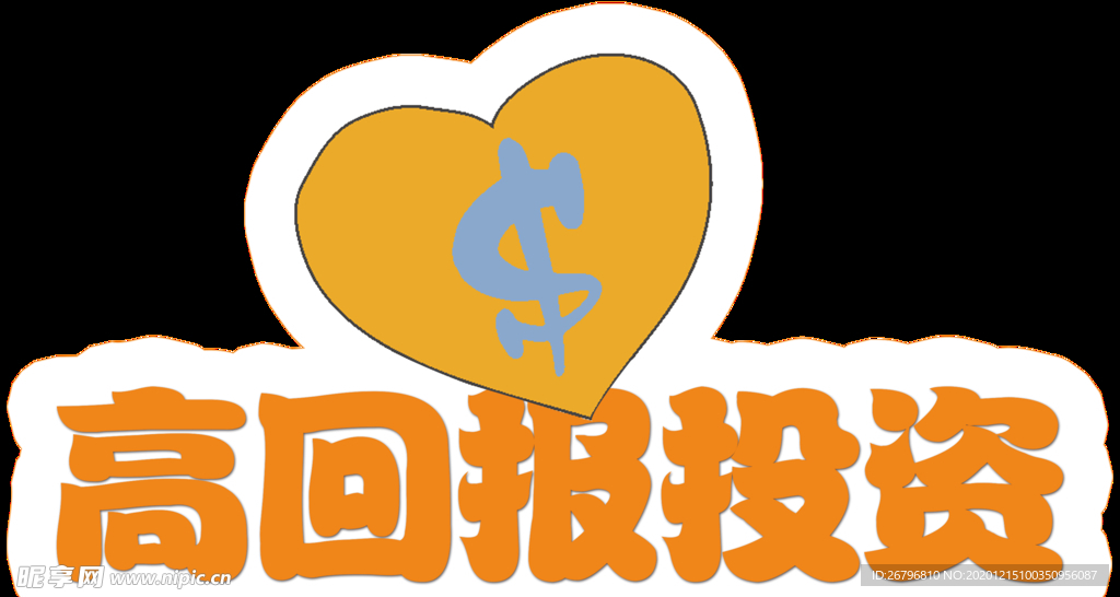 高回报投资