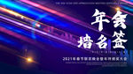 年会签名墙