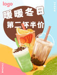 冬季饮品