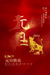 元旦