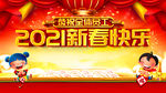 新春快乐