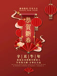 恭贺新春