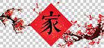 家
