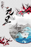 元旦