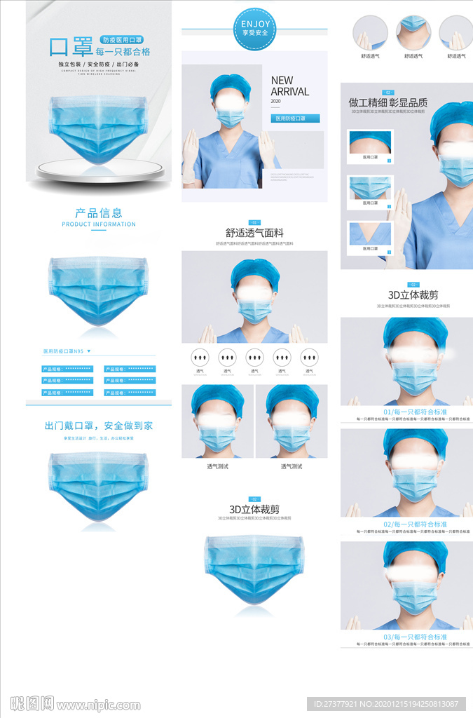 医用口罩详情
