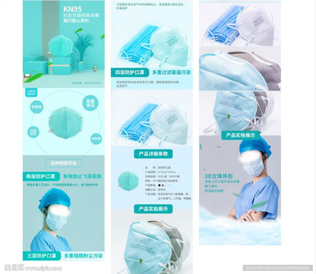 医用口罩详情