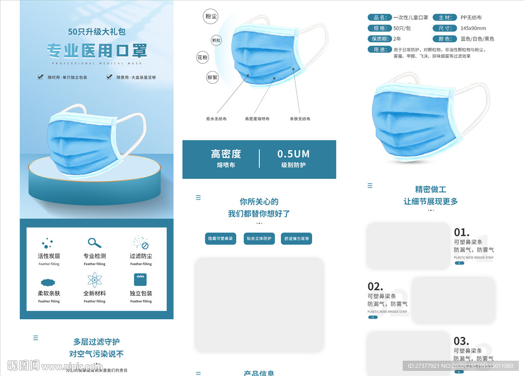 医用口罩详情