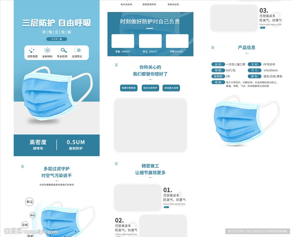 医用口罩详情