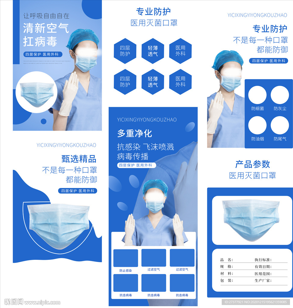 医用口罩详情