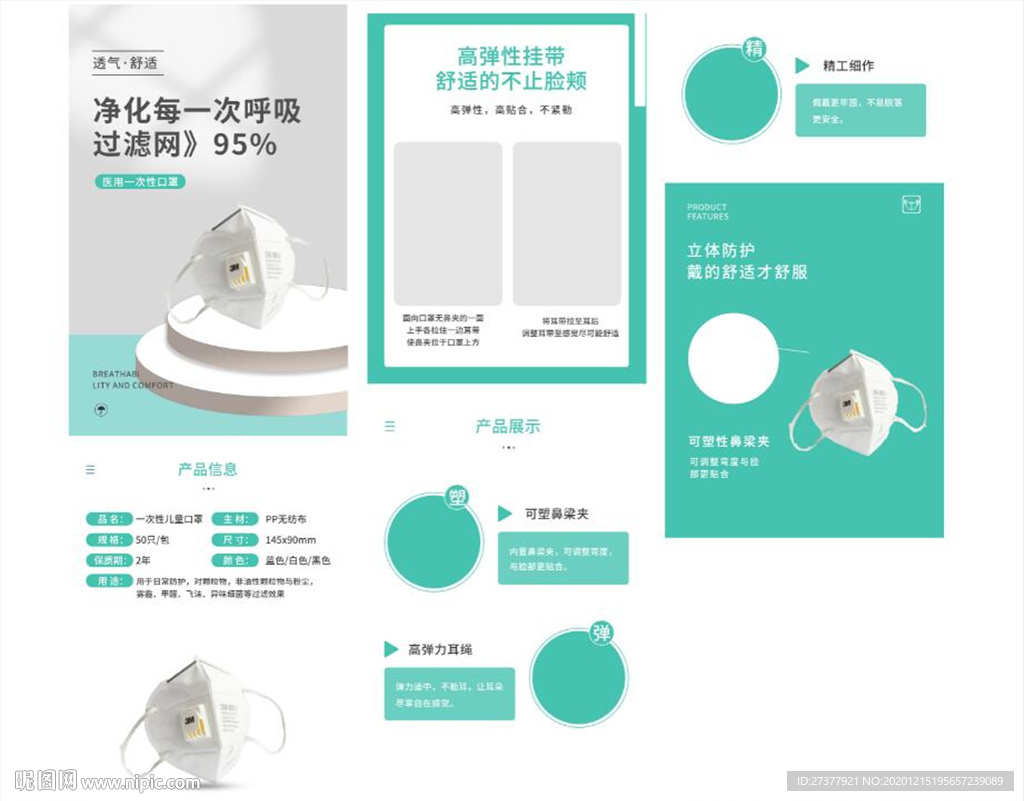 医用口罩详情