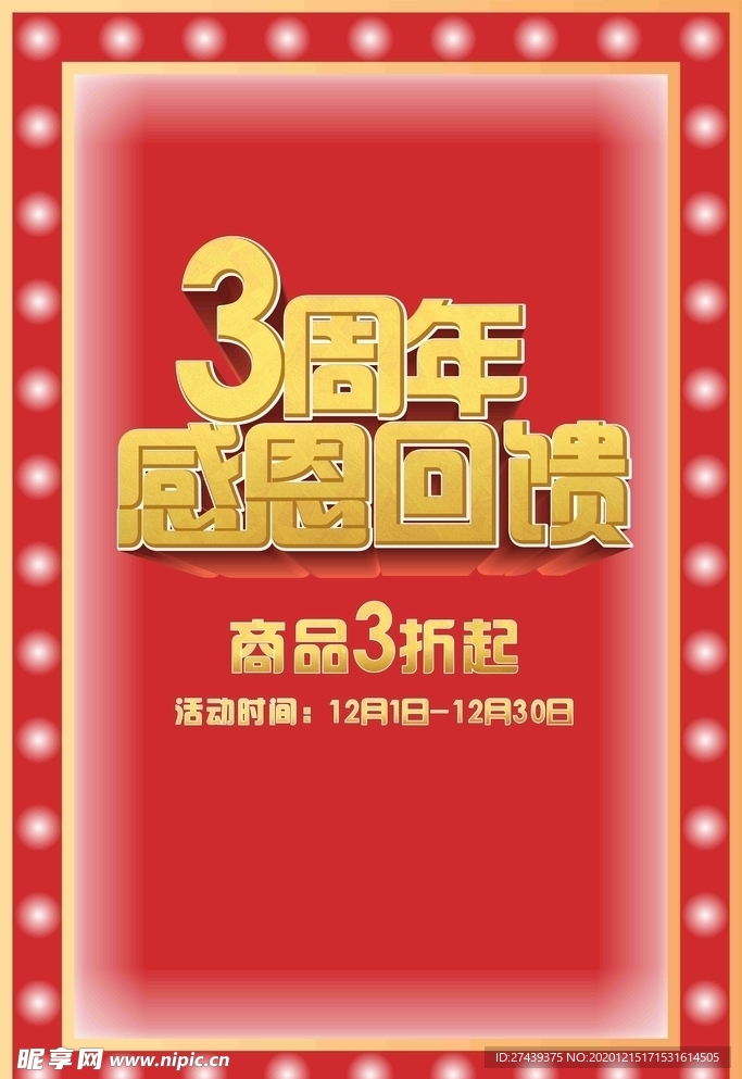 3周年灯光边框
