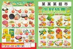 生鲜DM