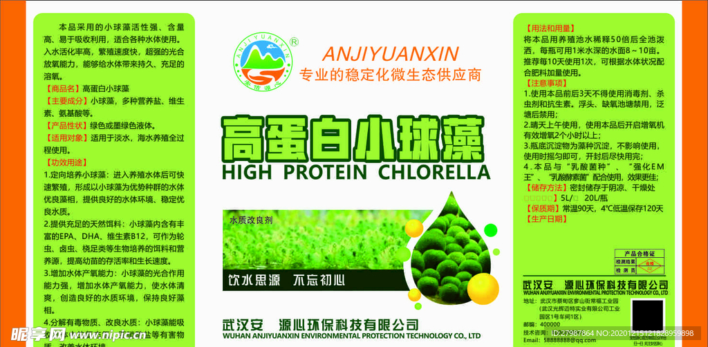 高蛋白小球藻标签
