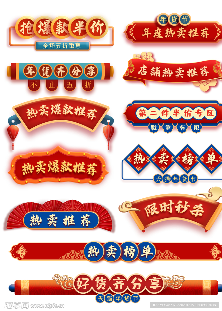 电商标签广告