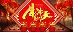 牛气冲天