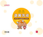 小儿退黄洗液