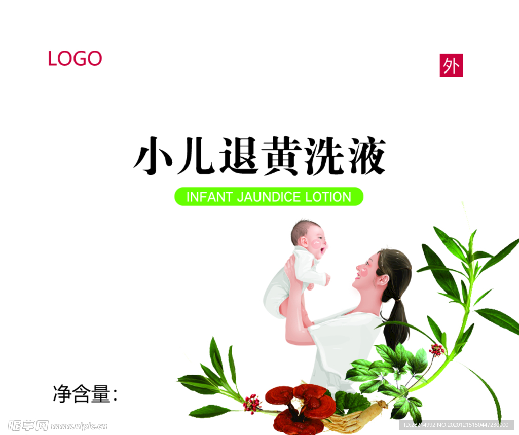 小儿退黄洗液