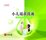 小儿退黄洗液