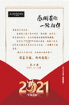 2021新年感谢信