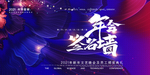 年会