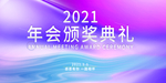 年会