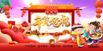 2021年年货好礼年货节海报