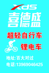 喜德盛