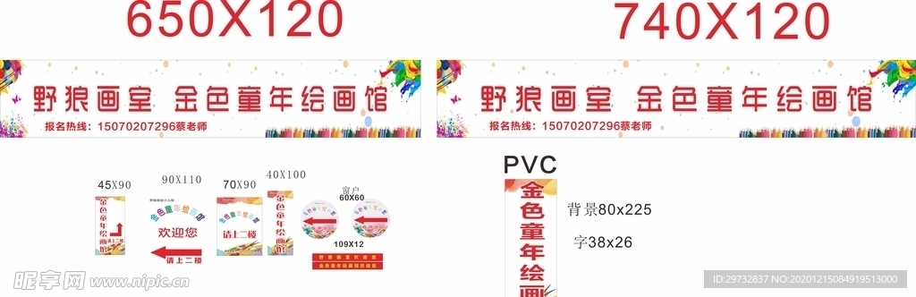 绘画馆户外广告