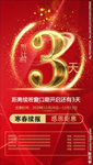 倒计时3.2.1