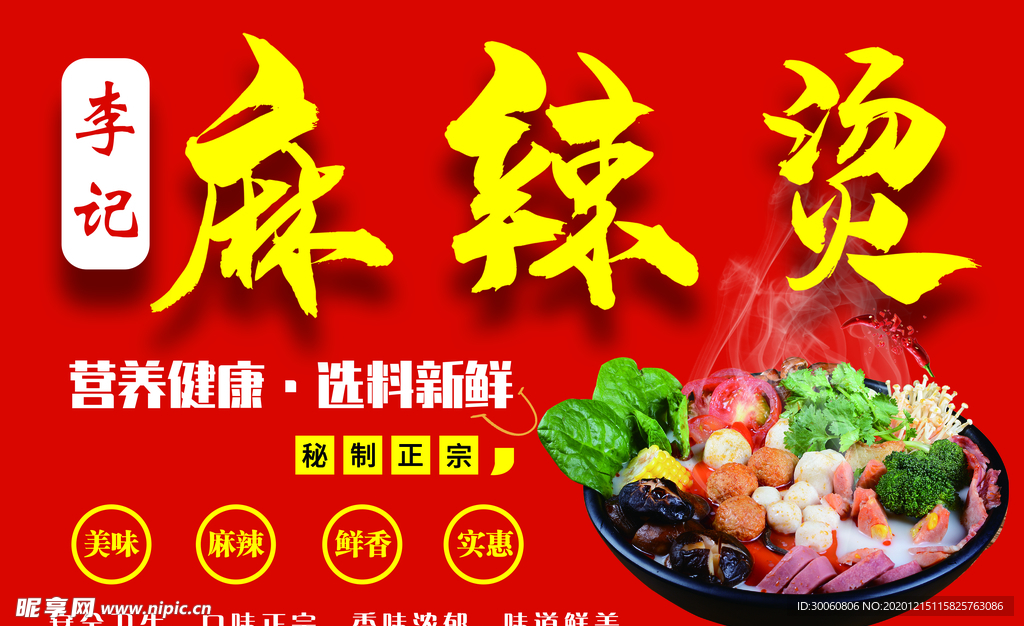 麻辣烫灯箱