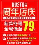 周年店庆
