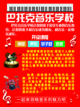 音乐培训学校彩页展板