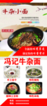 牛杂面展架