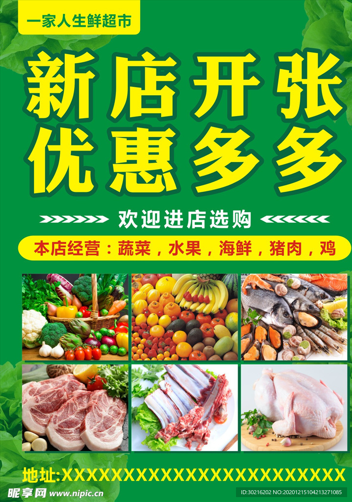 生鲜超市