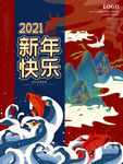2021年新年