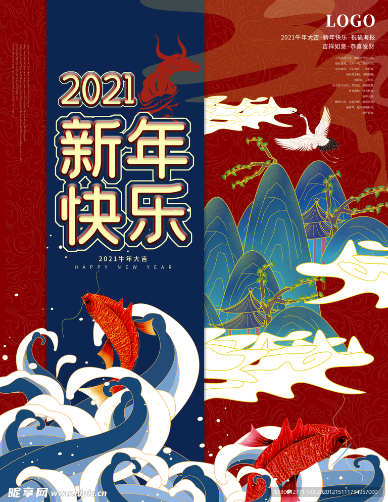 2021年新年