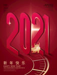 2021年新年