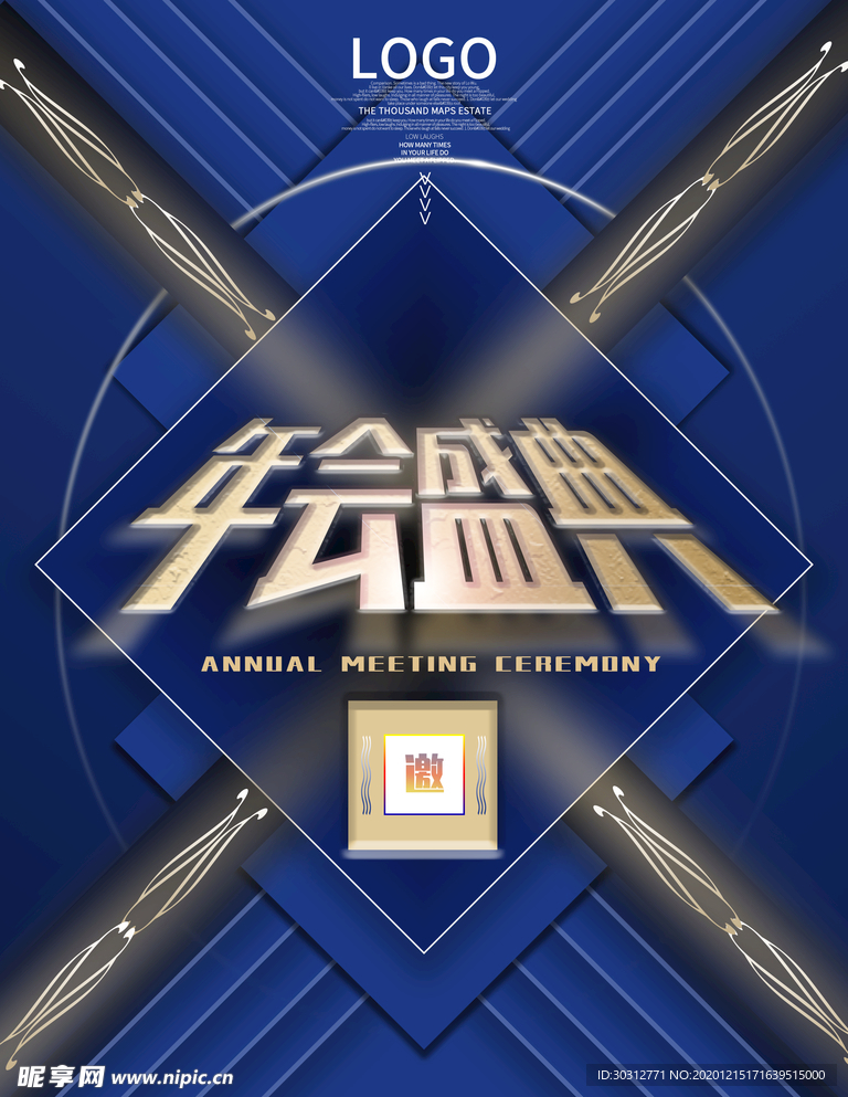 年会海报